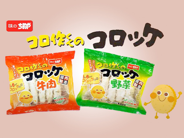 コロ作ワールド