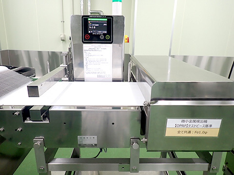 各種異物検出機の設置：微小金属検出機